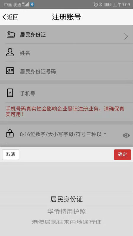 登記注冊身份驗(yàn)證app截圖(4)