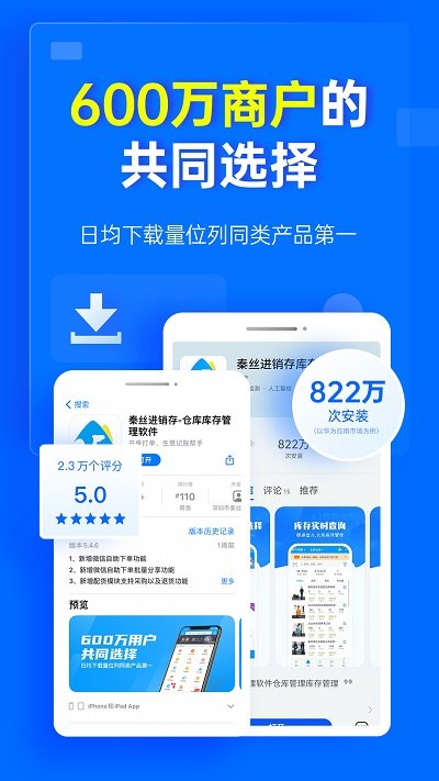 秦絲進銷存 HDapp截圖(2)