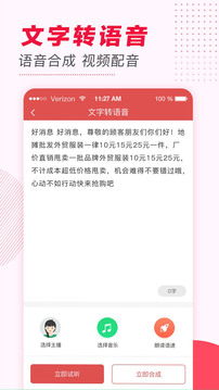 文字轉(zhuǎn)語音手機(jī)免費版截圖(1)