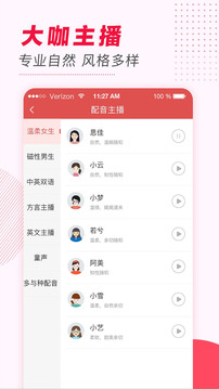 文字轉(zhuǎn)語音手機(jī)免費版截圖(5)