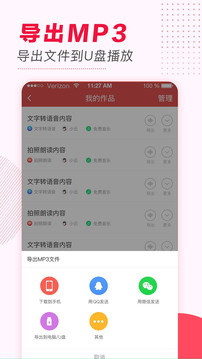 文字轉(zhuǎn)語音手機(jī)免費版截圖(4)