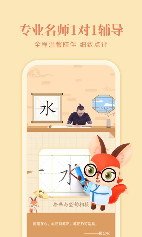 美術(shù)寶寫字截圖(3)