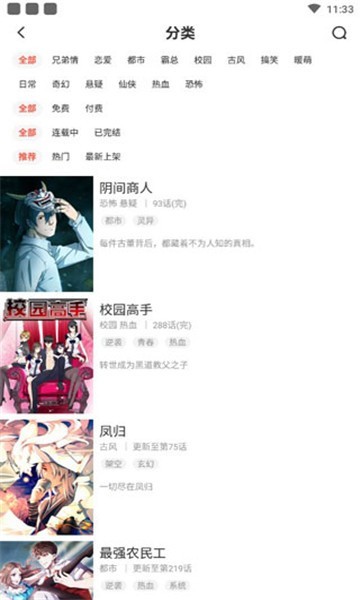 258漫畫網(wǎng)截圖(3)