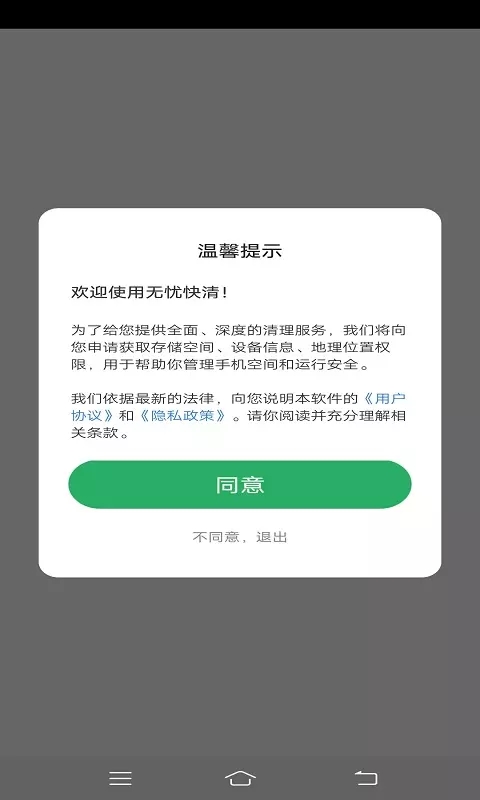 無(wú)憂快清截圖(1)