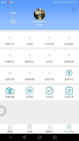 昊天云集購(gòu)物截圖(3)