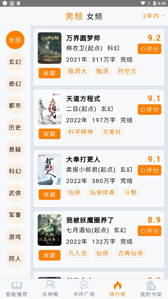 小魚推書截圖(2)