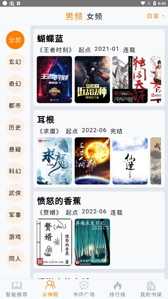 小魚推書截圖(4)
