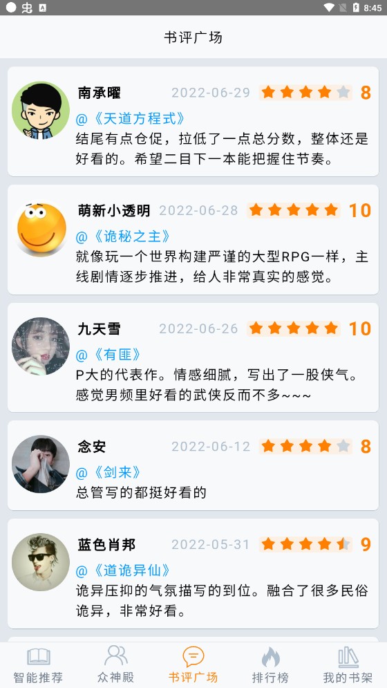 小魚推書截圖(1)