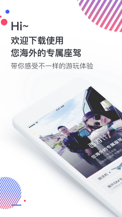 西游計旅行截圖(1)
