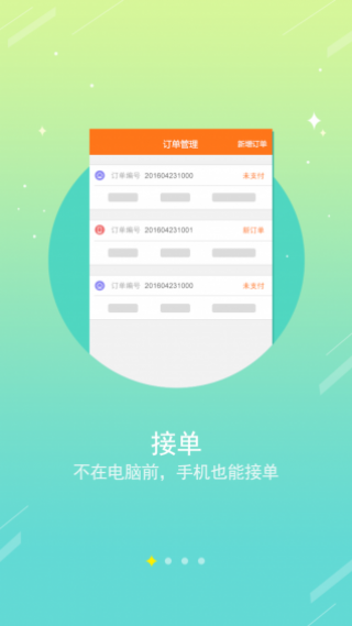 愛上農家樂商家版截圖(1)