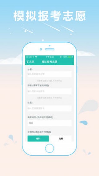 高考志愿專(zhuān)家截圖(4)