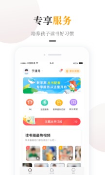 一米閱讀家長截圖(1)