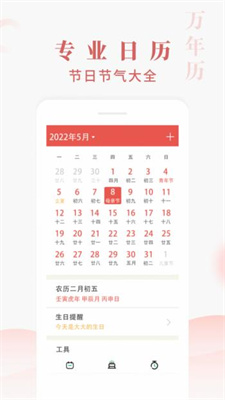快看萬(wàn)年歷截圖(1)