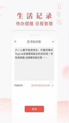 快看萬(wàn)年歷截圖(2)