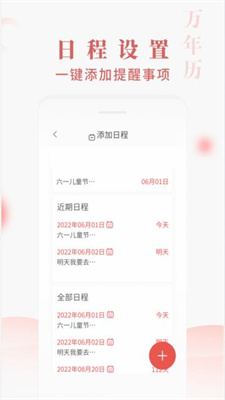 快看萬(wàn)年歷截圖(3)