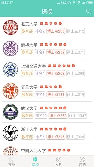 高考志愿君截圖(6)