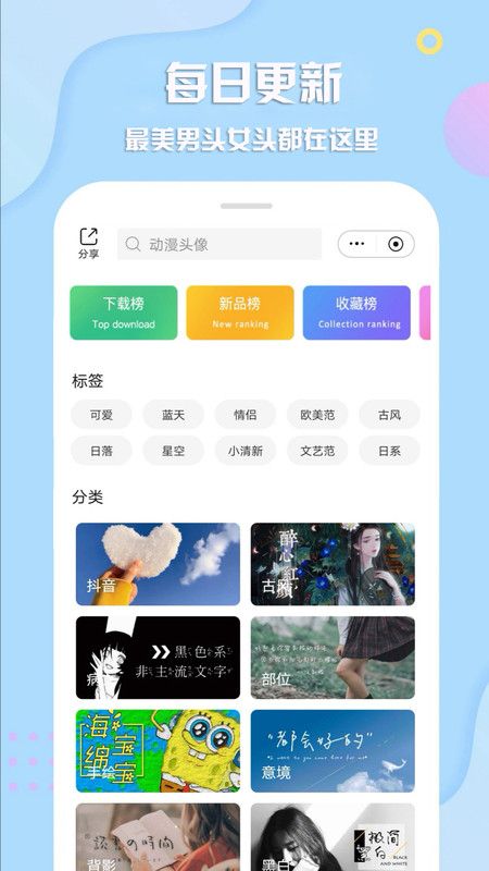 最美頭像截圖(3)