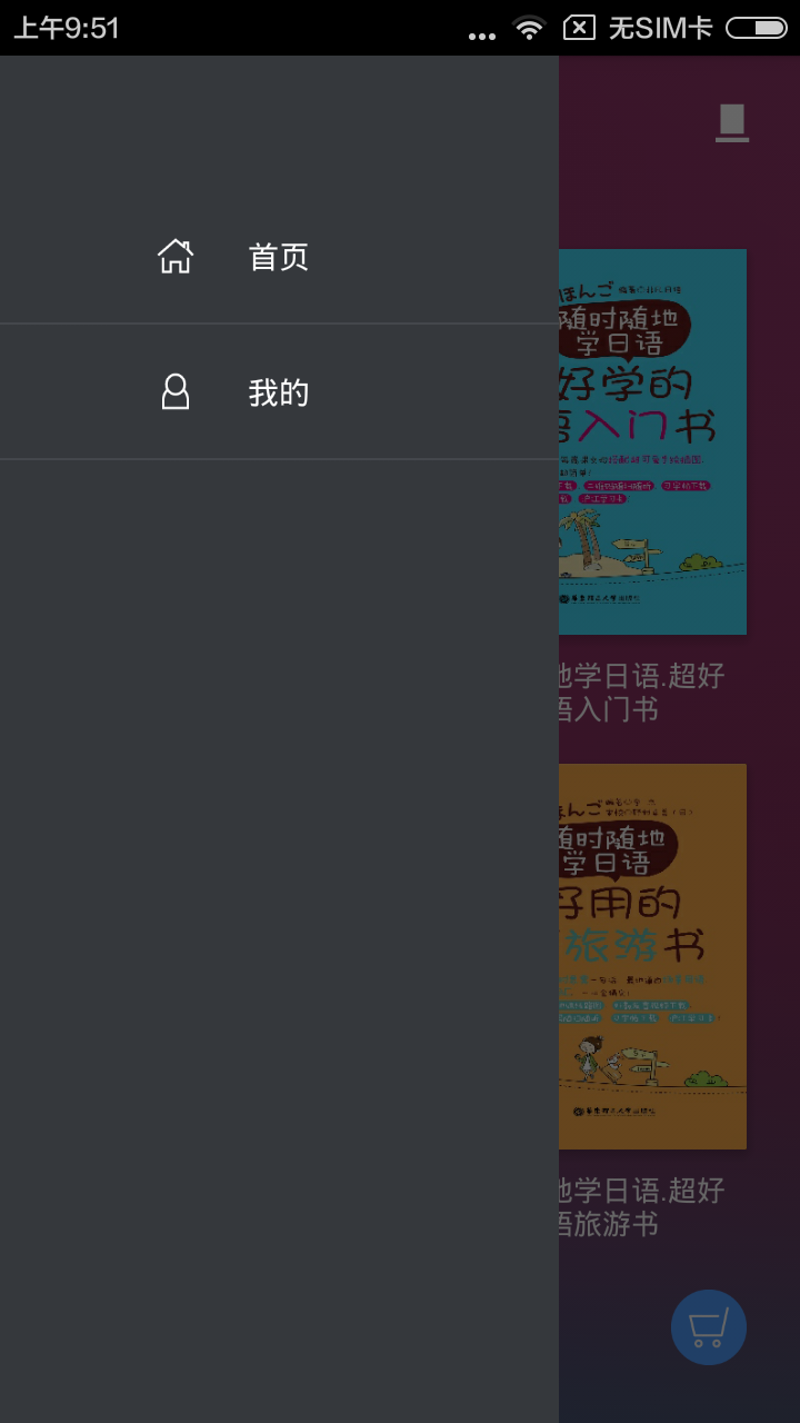 隨時隨地學(xué)日語app截圖(4)