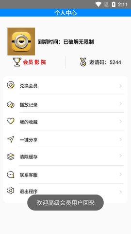 小黃人視頻免費(fèi)高清在線觀看截圖(3)