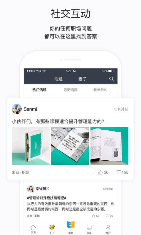 掌上學院截圖(1)