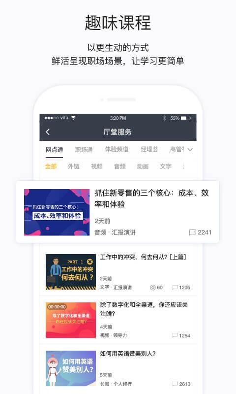 掌上學院截圖(3)