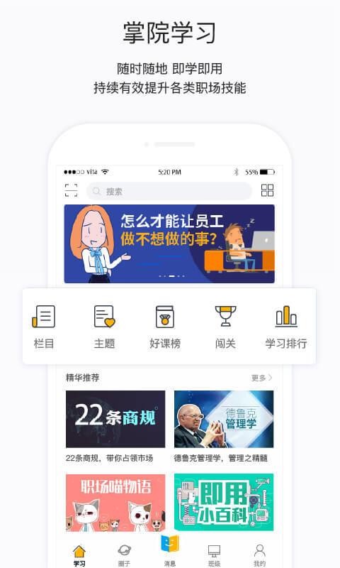 掌上學院截圖(4)