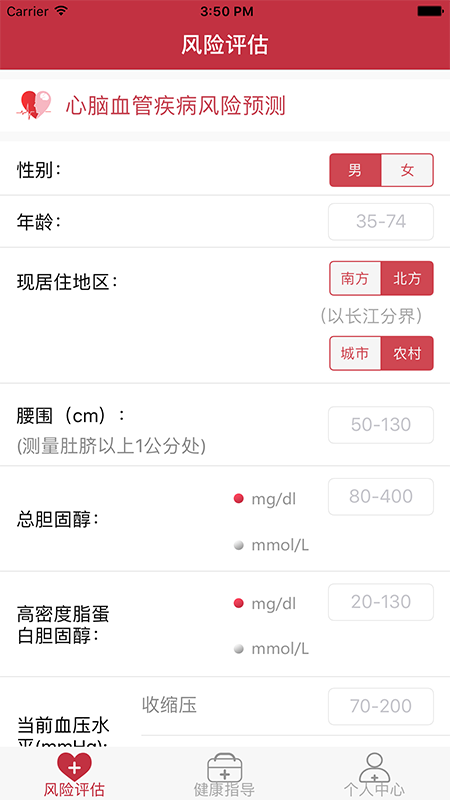 心腦血管風(fēng)險(xiǎn)評(píng)估app截圖(3)