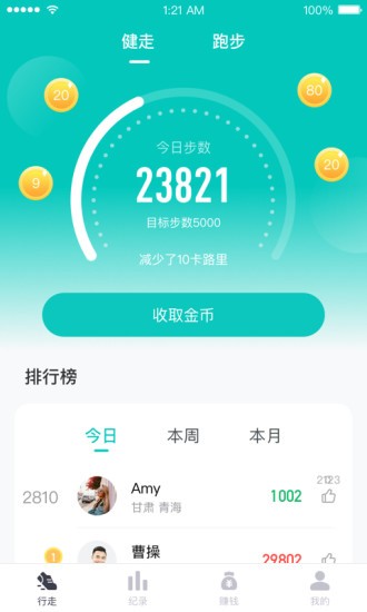兔嘰運(yùn)動(dòng)截圖(3)