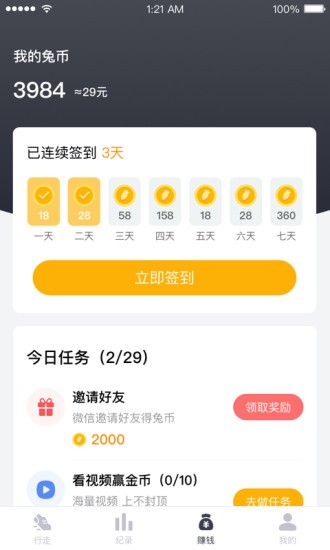 兔嘰運(yùn)動(dòng)截圖(1)
