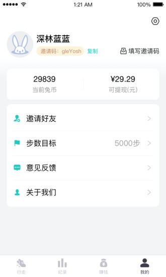 兔嘰運(yùn)動(dòng)截圖(4)