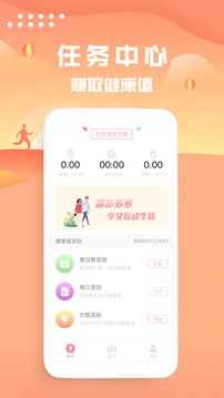 走路計(jì)步器截圖(5)