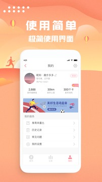 走路計(jì)步器截圖(3)