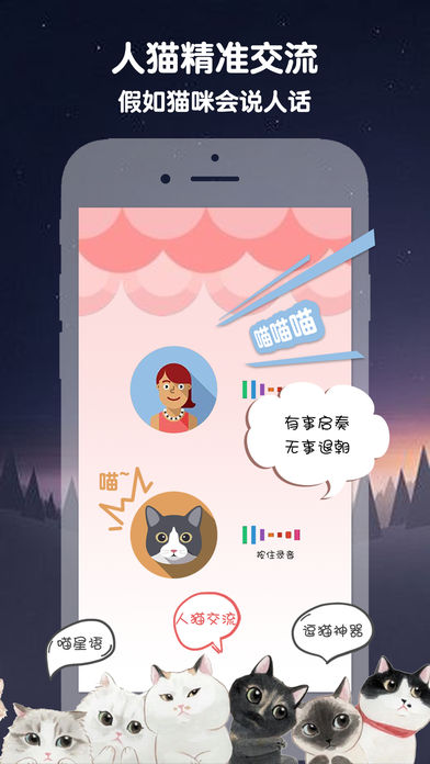 貓語翻譯截圖(4)