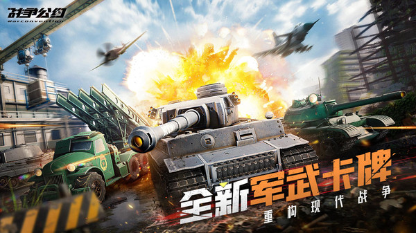 戰(zhàn)爭(zhēng)公約禮包碼截圖(1)