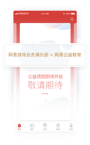 網易游戲會員APP截圖(1)