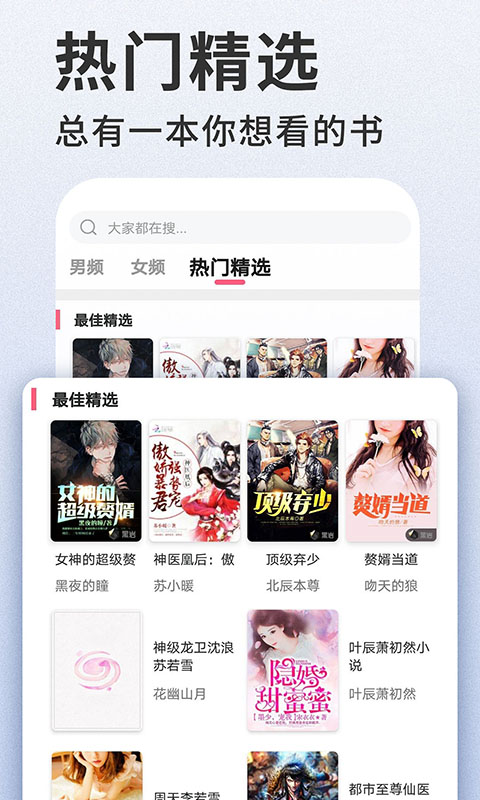 掌民小說免費(fèi)版截圖(4)