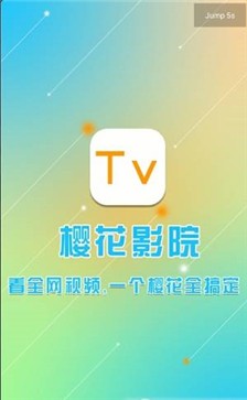 櫻花影院無(wú)廣告截圖(1)