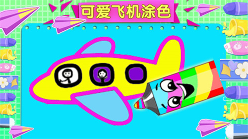 萌寶畫(huà)畫(huà)大師截圖(3)
