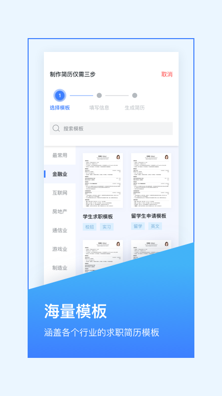 超級簡歷制作app截圖(1)
