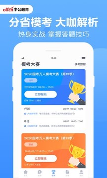中公題庫(kù)截圖(2)