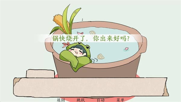 青蛙鍋截圖(2)