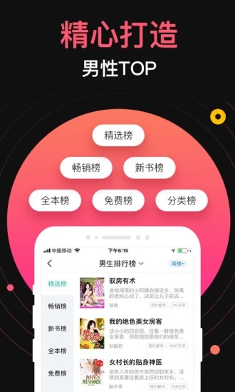蜜桃網(wǎng)小說移動版截圖(4)