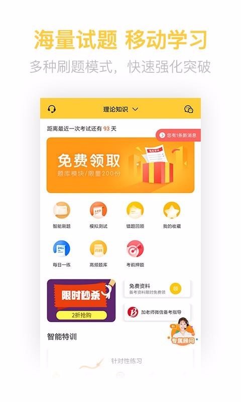 健康管理師考試題庫截圖(4)