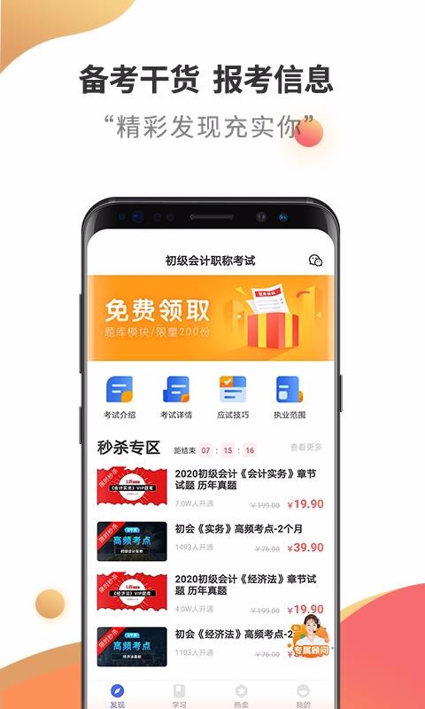 初級會計(jì)職稱云題庫截圖(2)