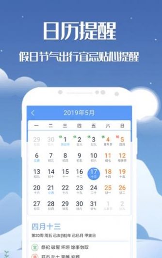 天機(jī)天氣截圖(4)