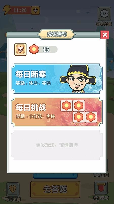 成語升官傳截圖(3)