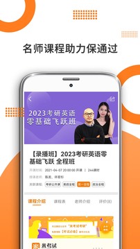 考研英語(yǔ)截圖(4)