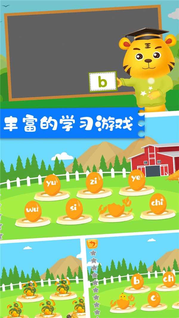 兒童學(xué)拼音字母截圖(3)