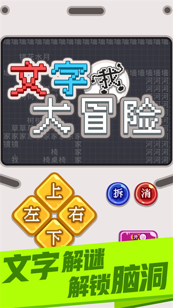文字大冒險(xiǎn)截圖(3)
