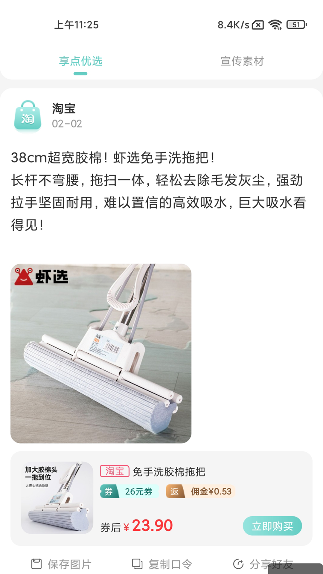 享點(diǎn)購(gòu)物截圖(4)